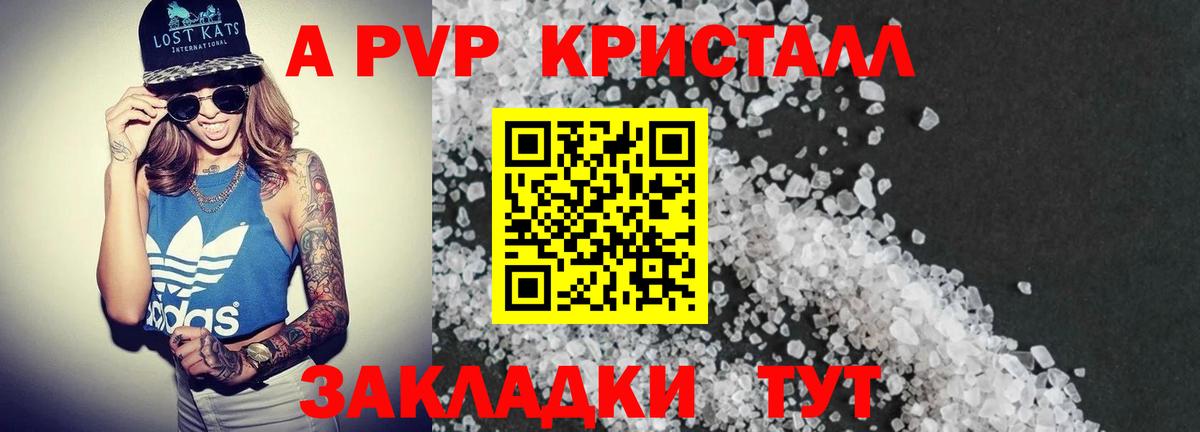 Alfa_PVP крисы CK  Вход с VPN  APVP  A PVP кристаллы  Ржев  A PVP Соль 