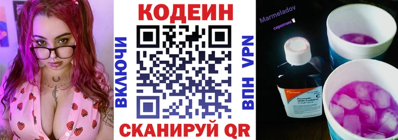 Кодеин Purple Drank  сколько стоит  Ржев 