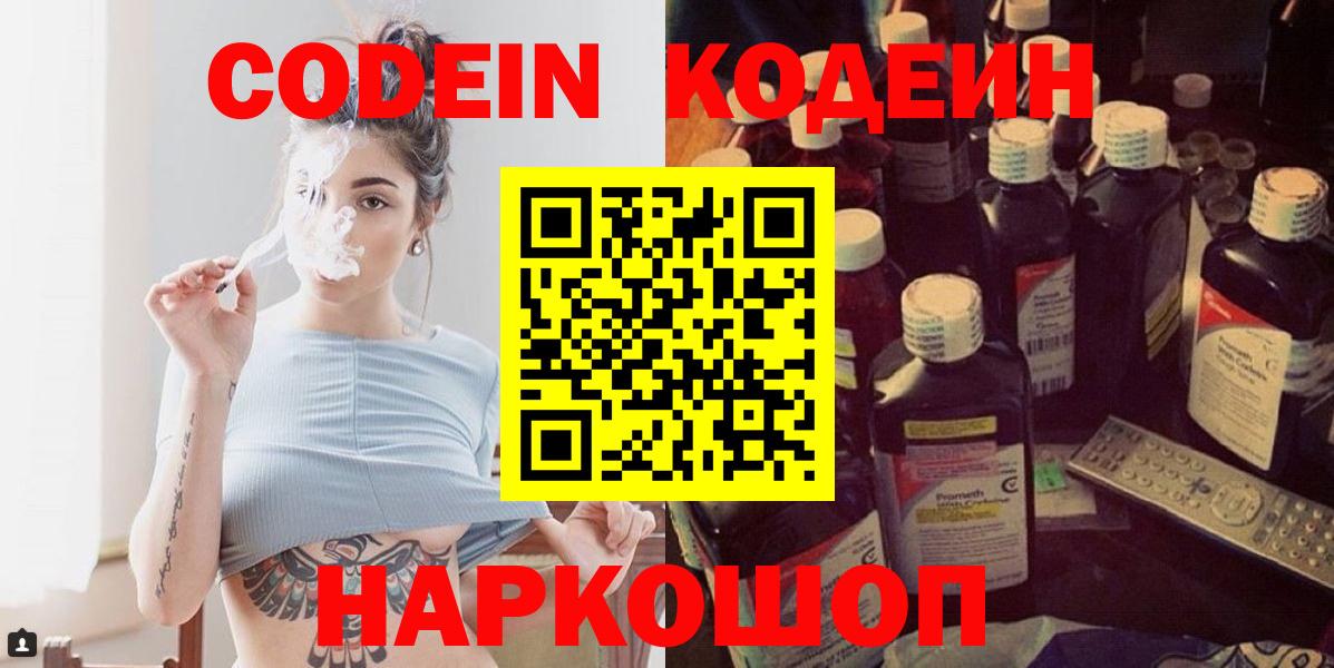 Codein Purple Drank  Вход с VPN  Кодеин Purple Drank  Ржев 