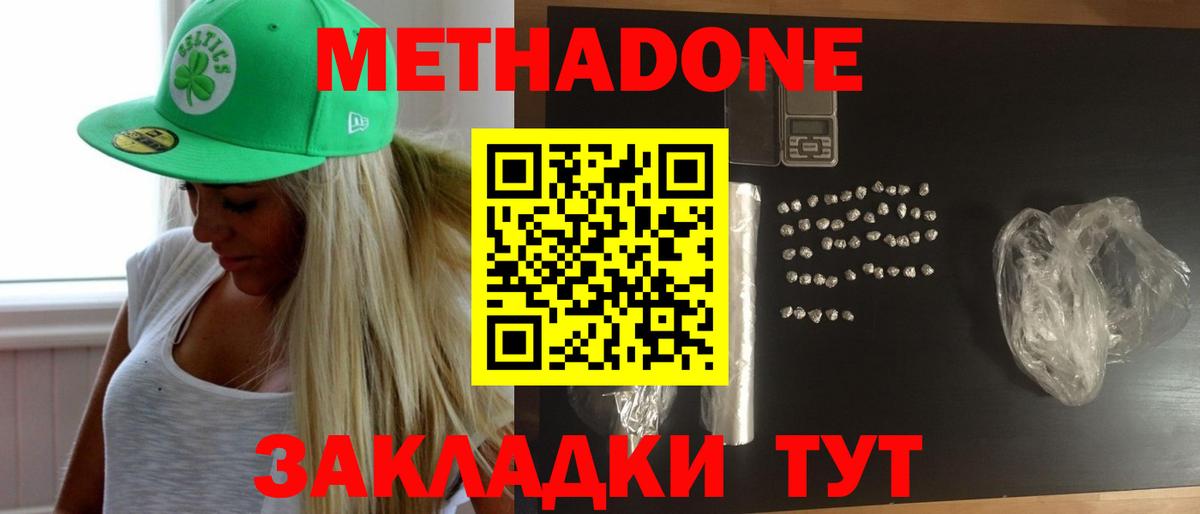 МЕТАДОН кристалл Ржев